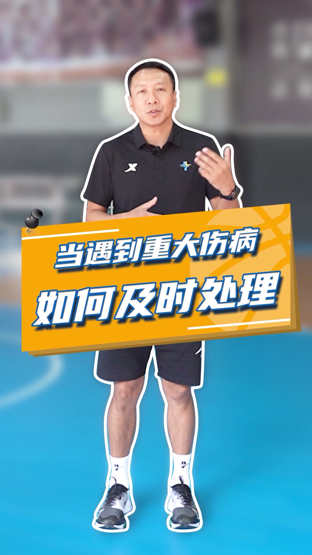 高中生篮球运动员的伤病治疗和康复建议是什么?