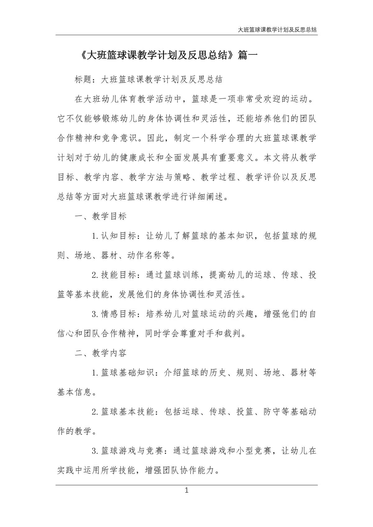 篮球每周训练计划怎么写的_2