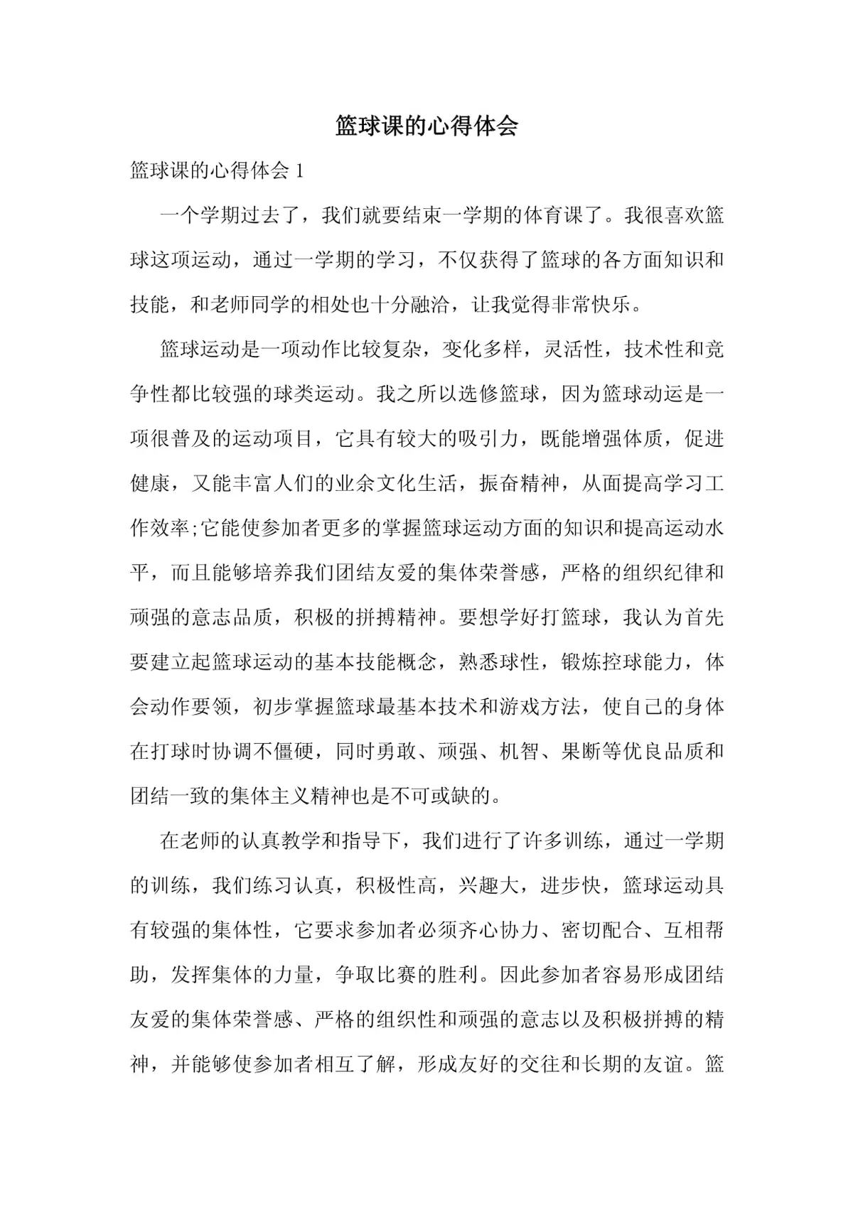 篮球周期训练计划怎么写的_0
